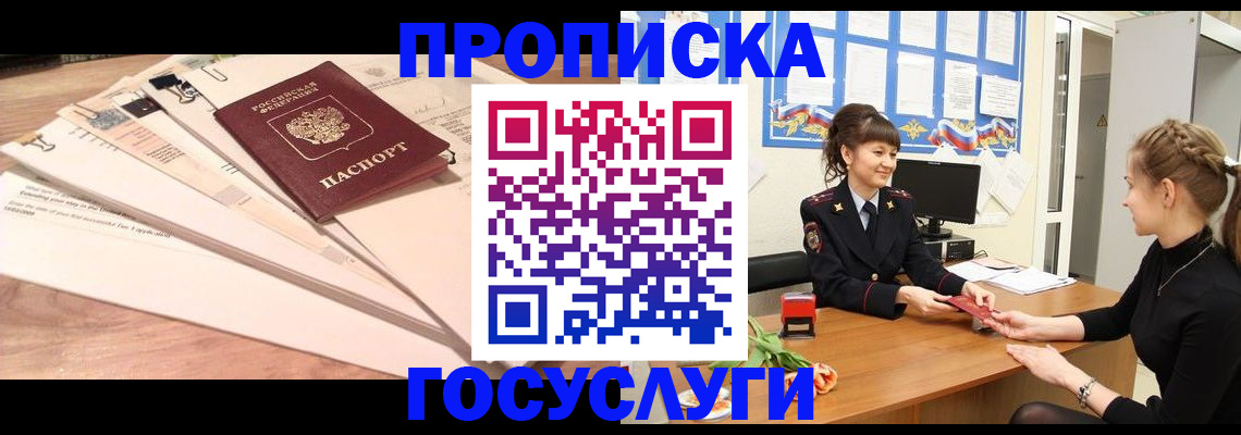 временная регистрация надежно в Мытищах