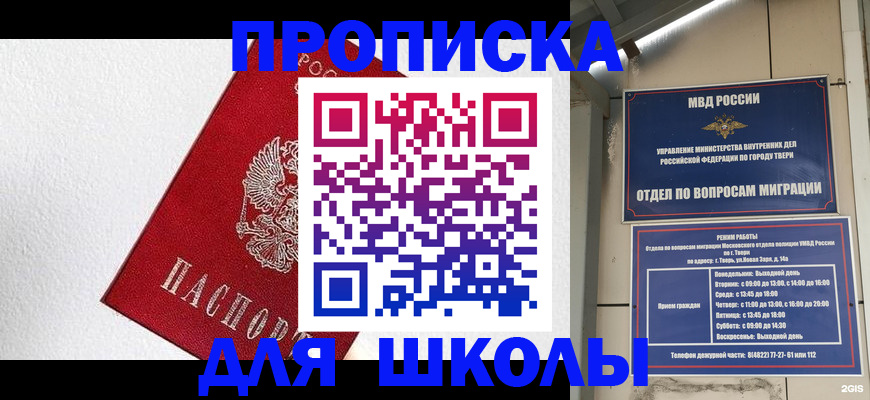 прописка регистрация в Мытищах
