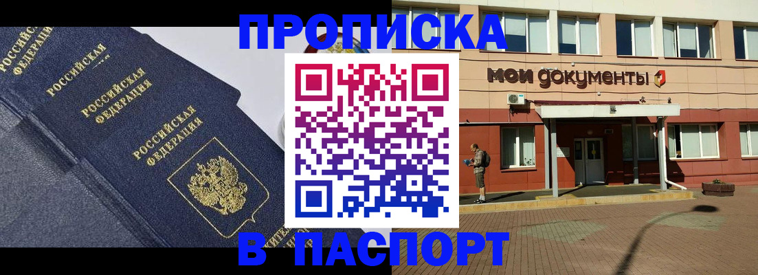 временная регистрация законно в Мытищах